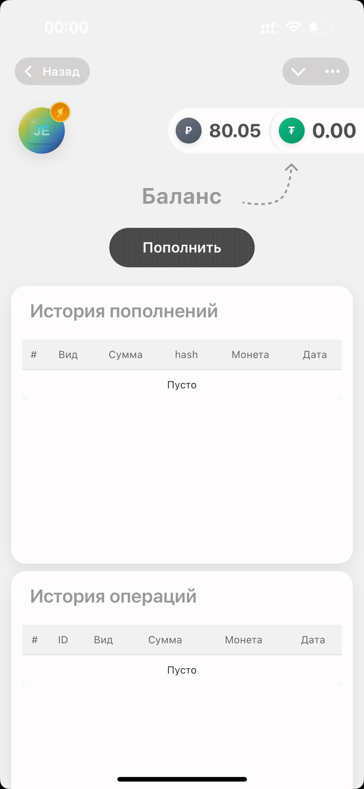 Страница пополнения баланса
