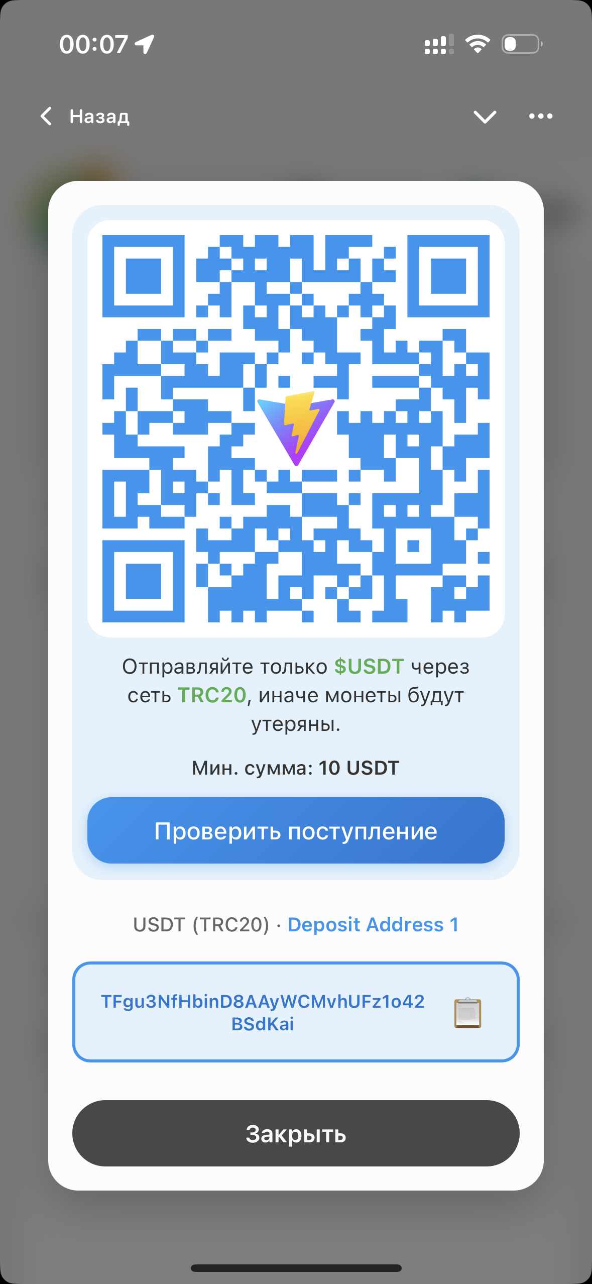 Пополнение баланса и проверка поступления