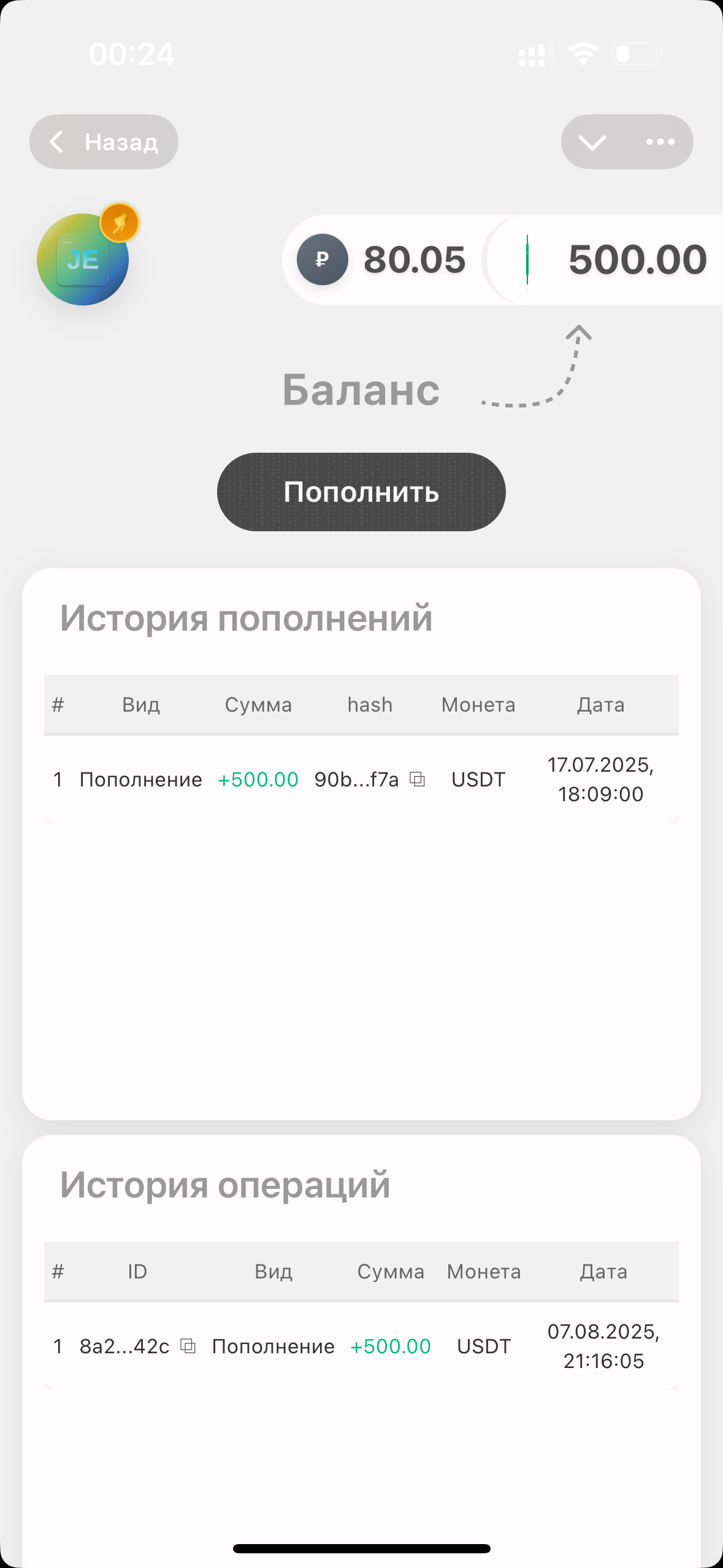 Зачисление средств на баланс