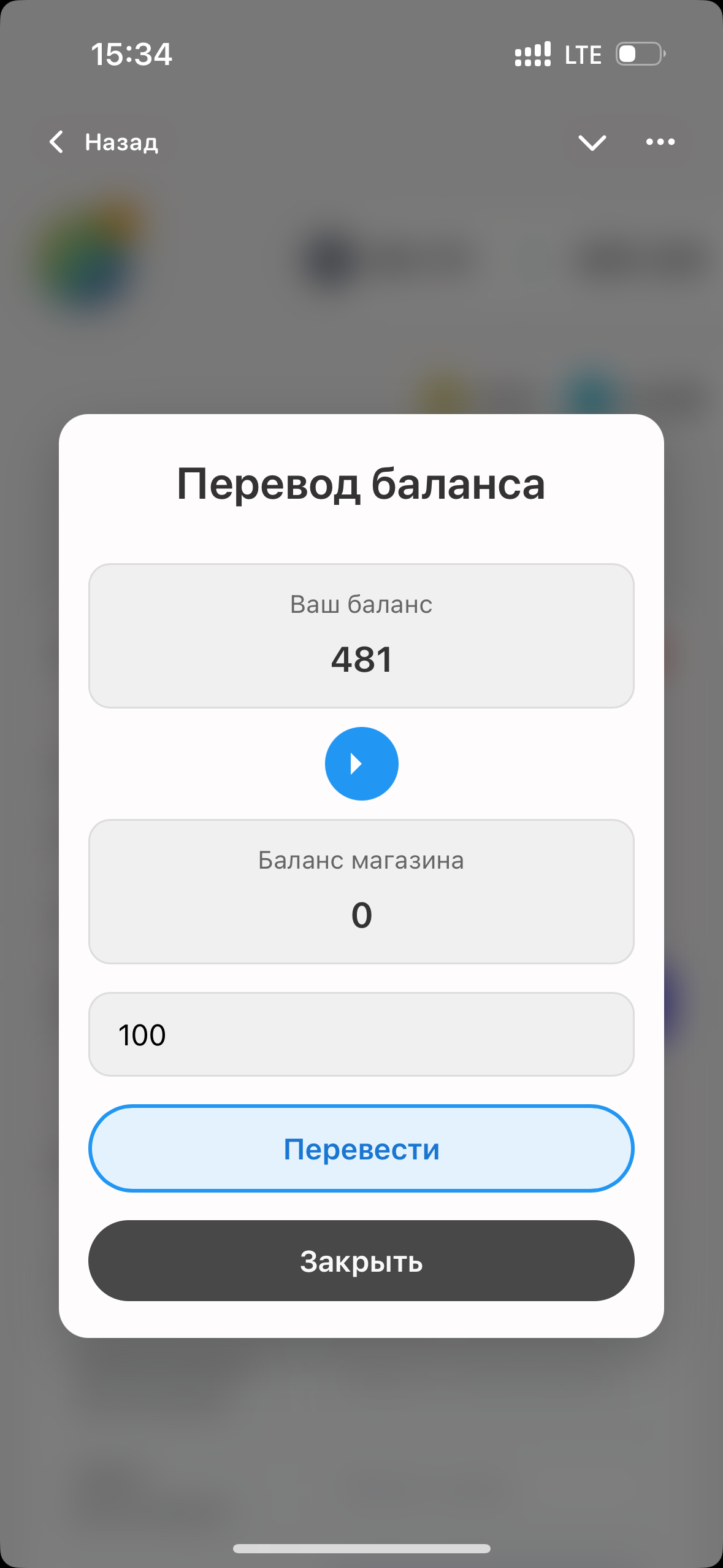 Перевод баланса в магазин