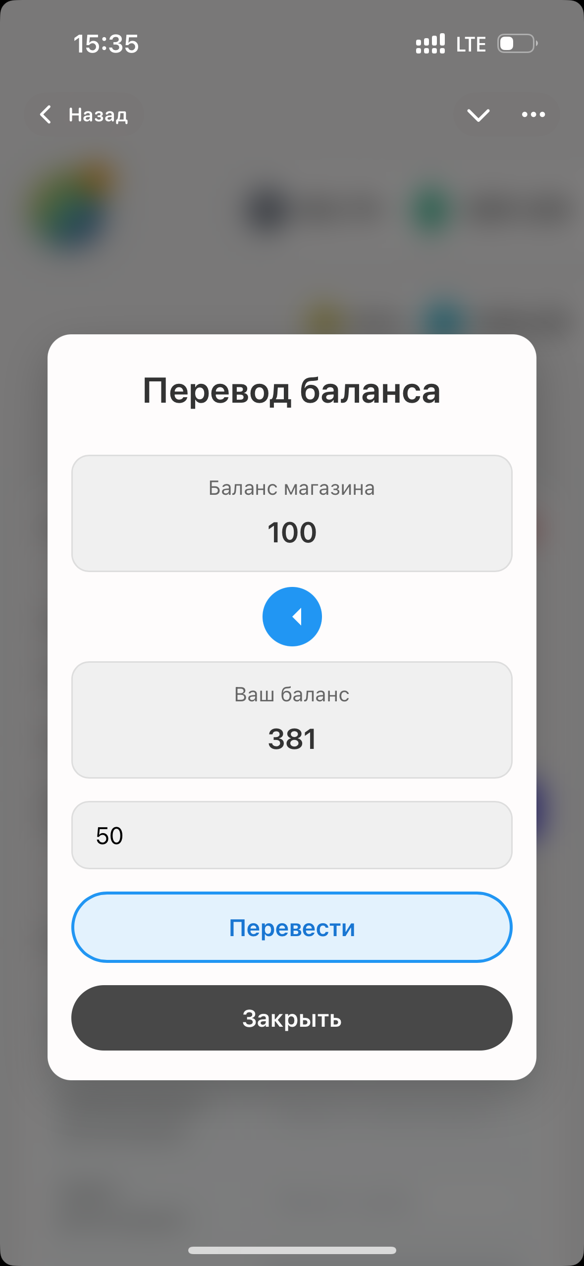 Перевод баланса в общий кошелек