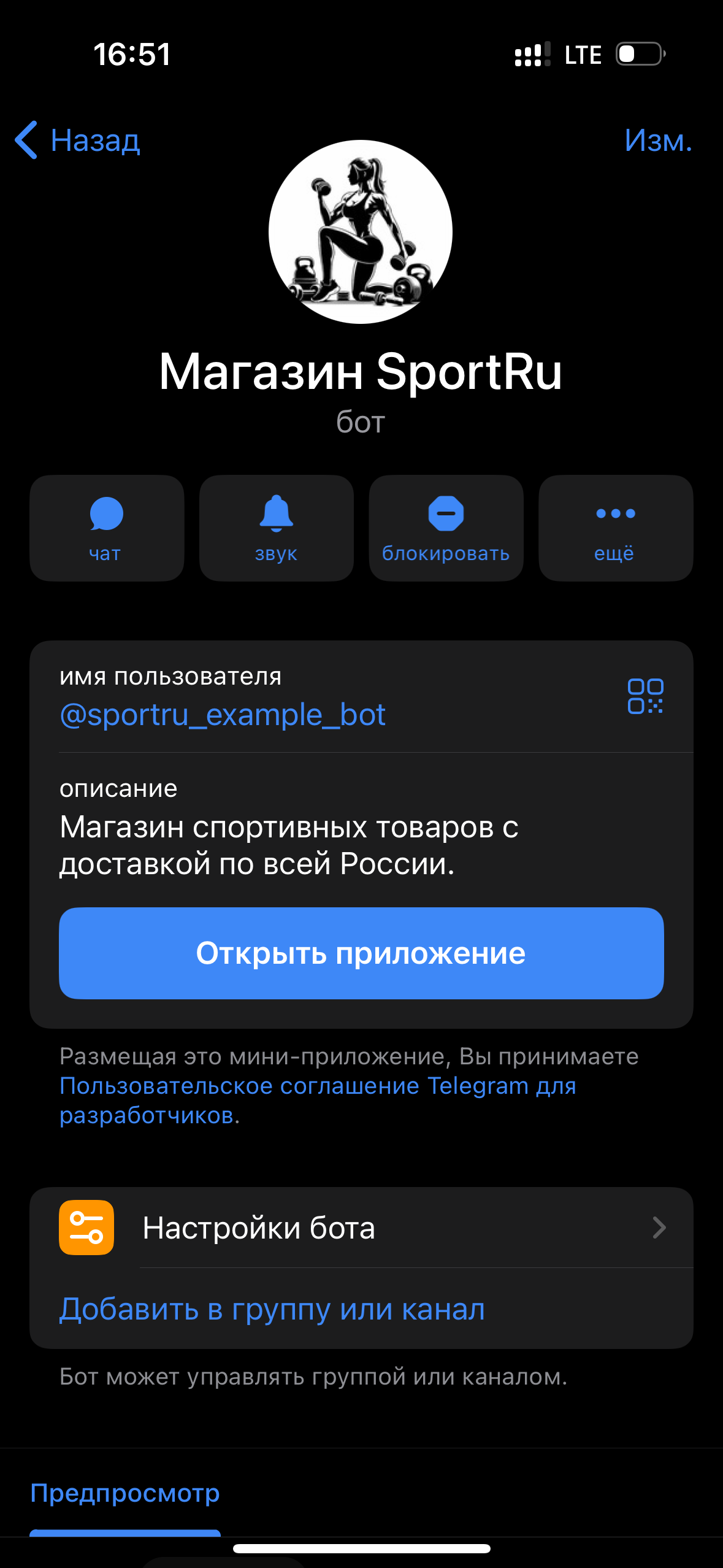 Создание бота в телеграме