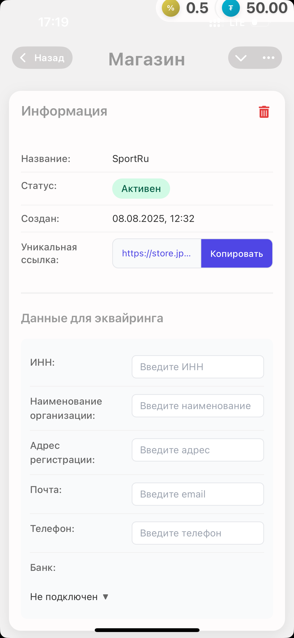 Созданный активный магазин
