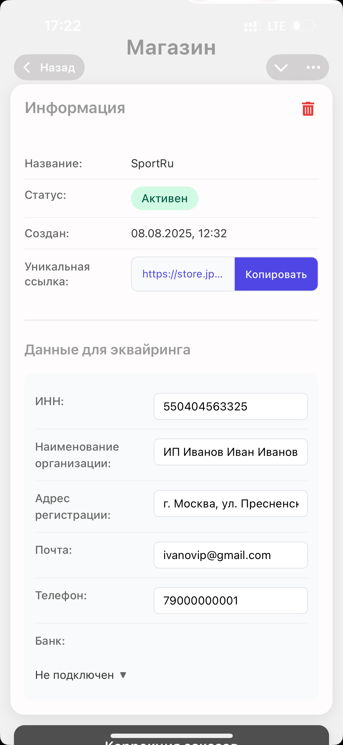 Настройка и активация магазина