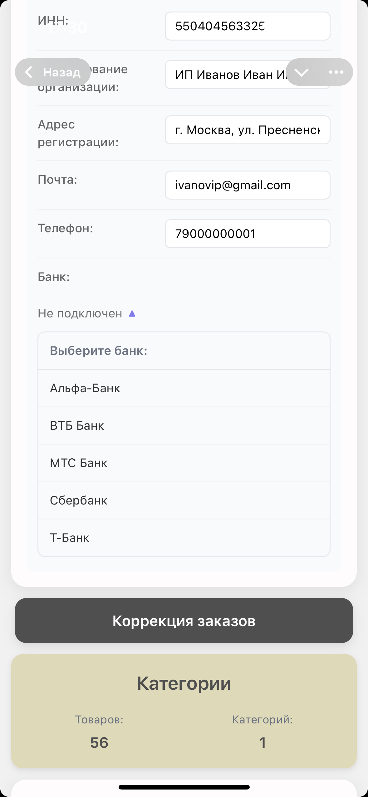 Настройка и активация магазина