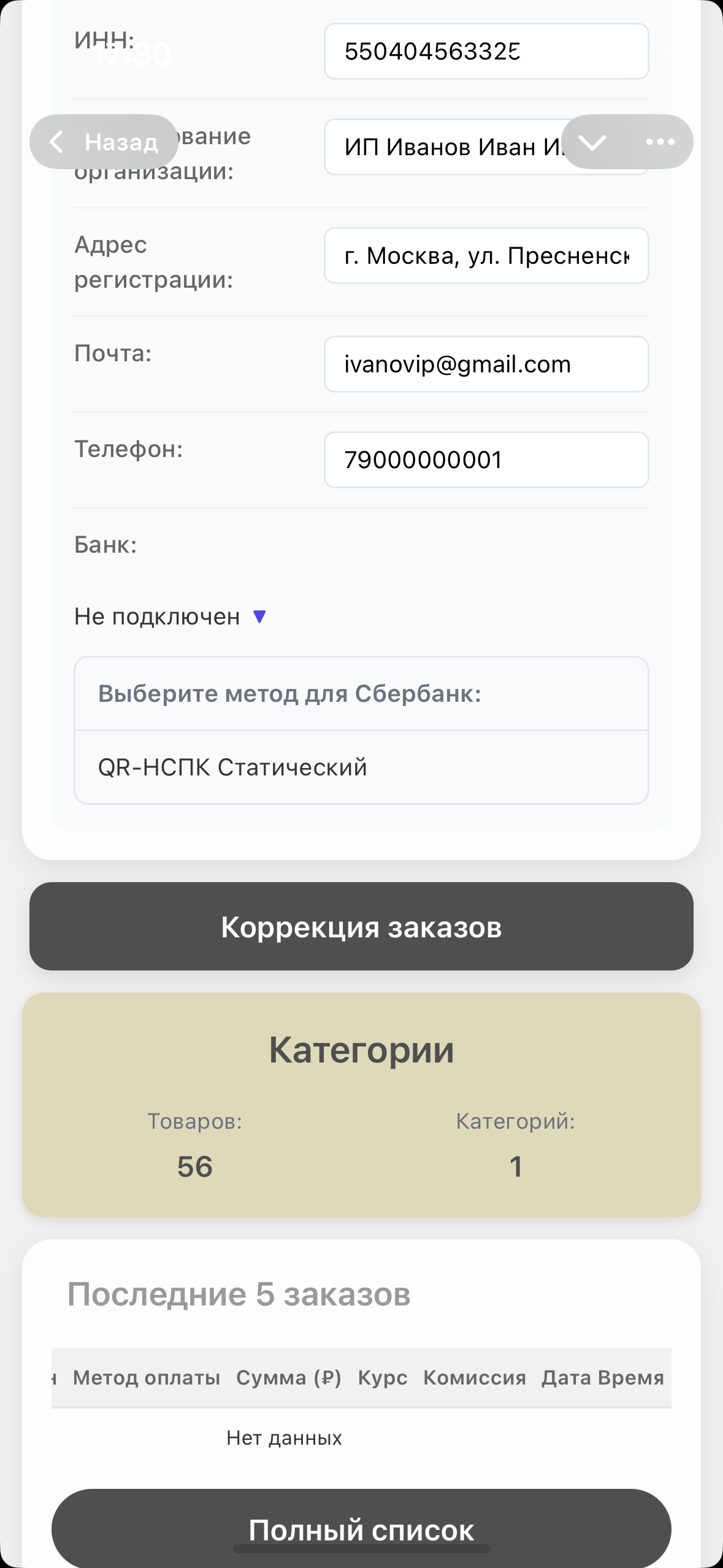 Настройка и активация магазина