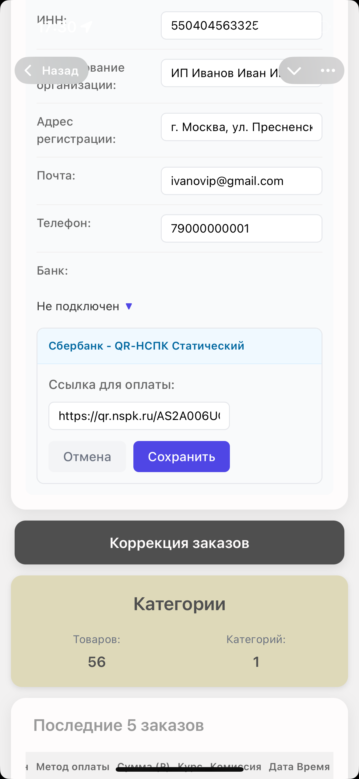 Настройка и активация магазина