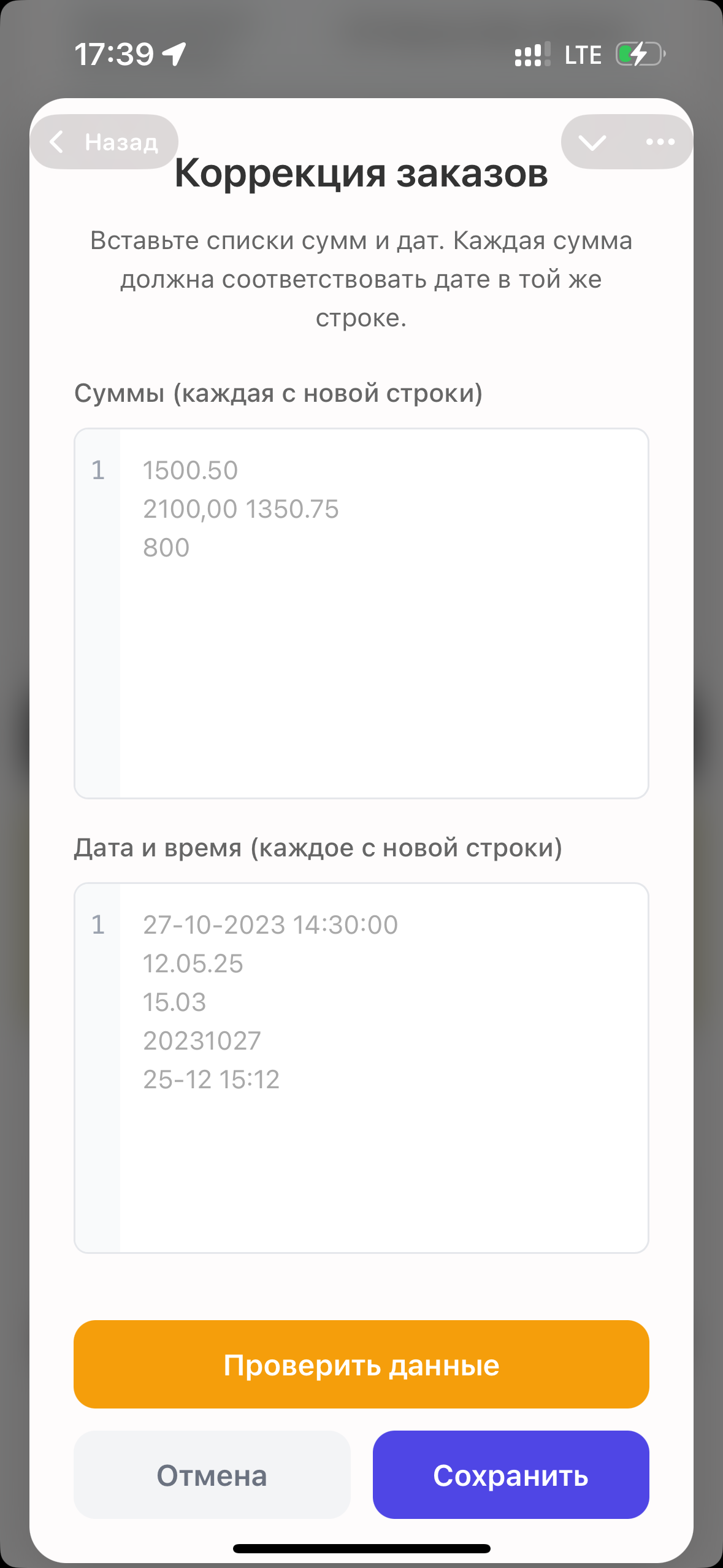 Коррекция заказов