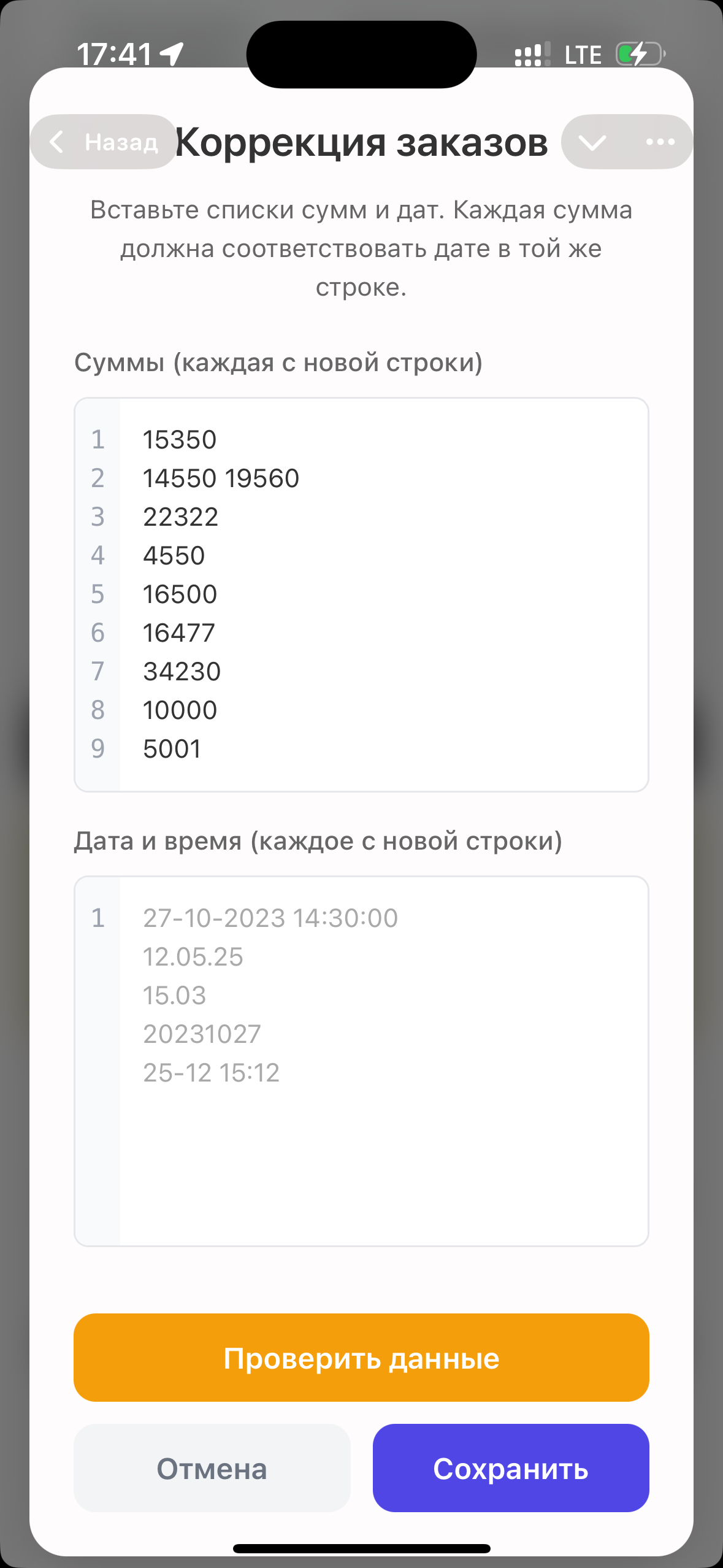 Коррекция заказов