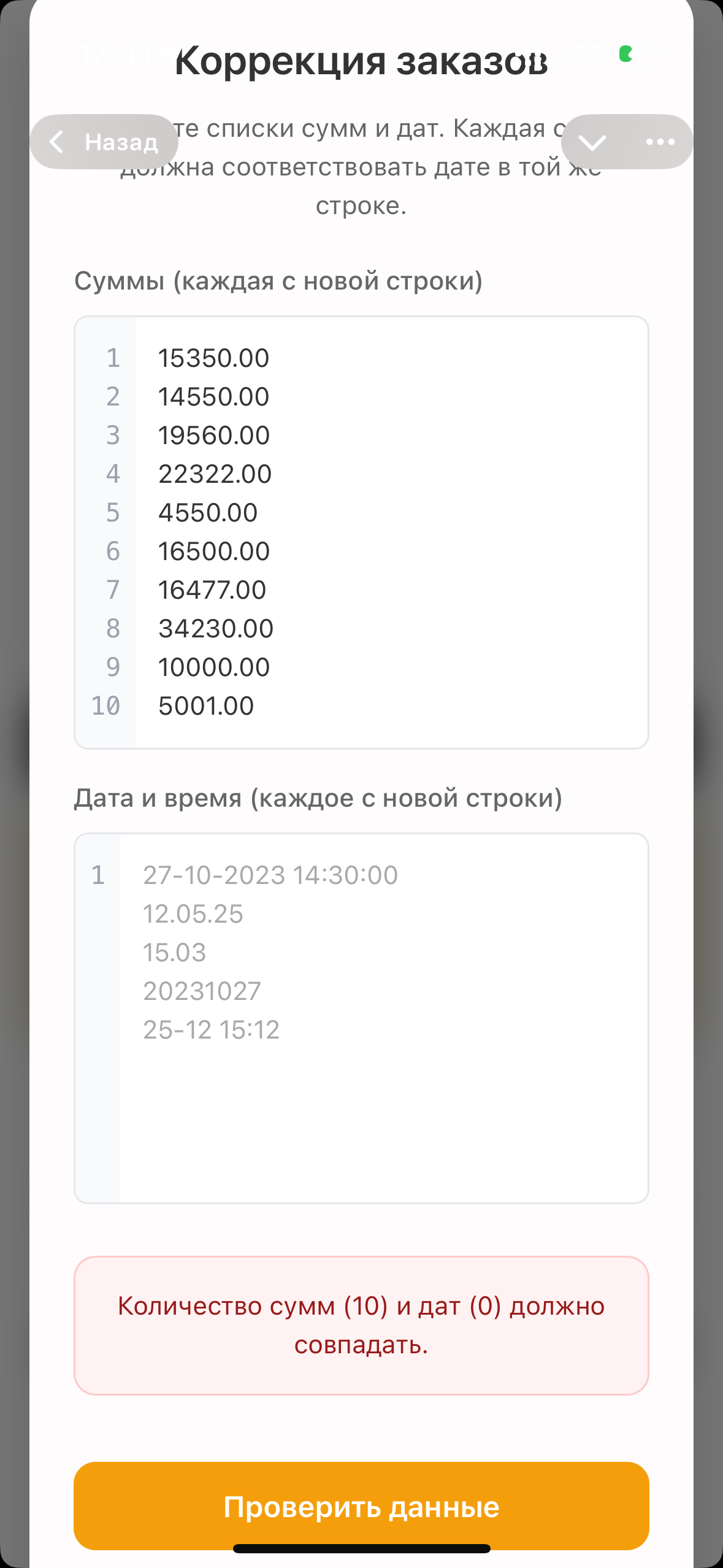 Коррекция заказов