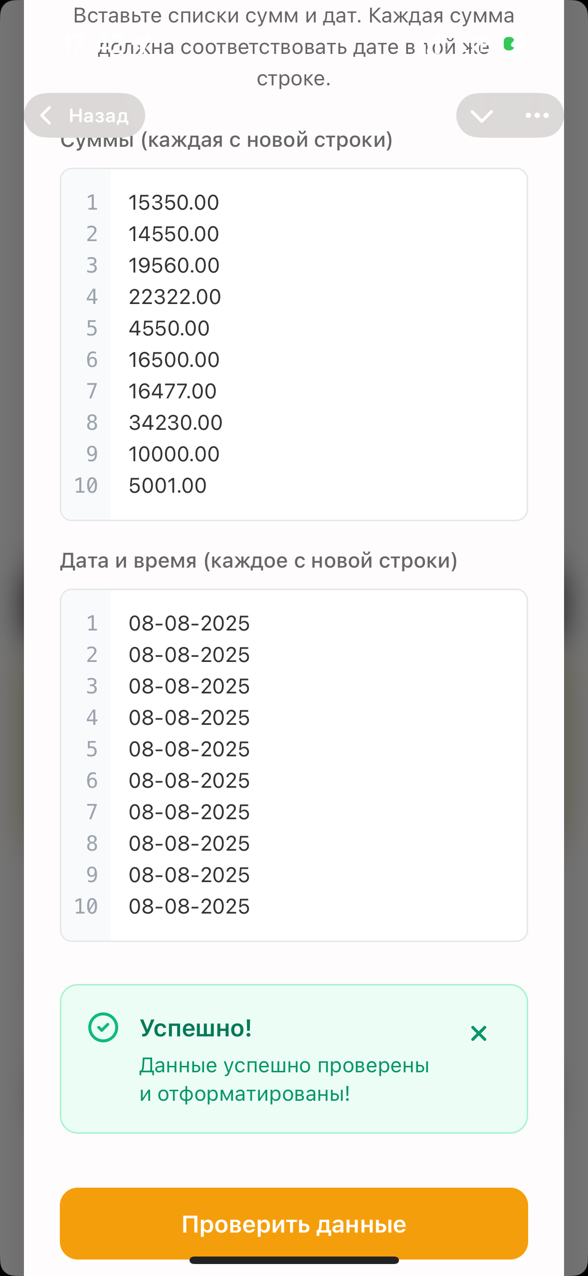 Коррекция заказов