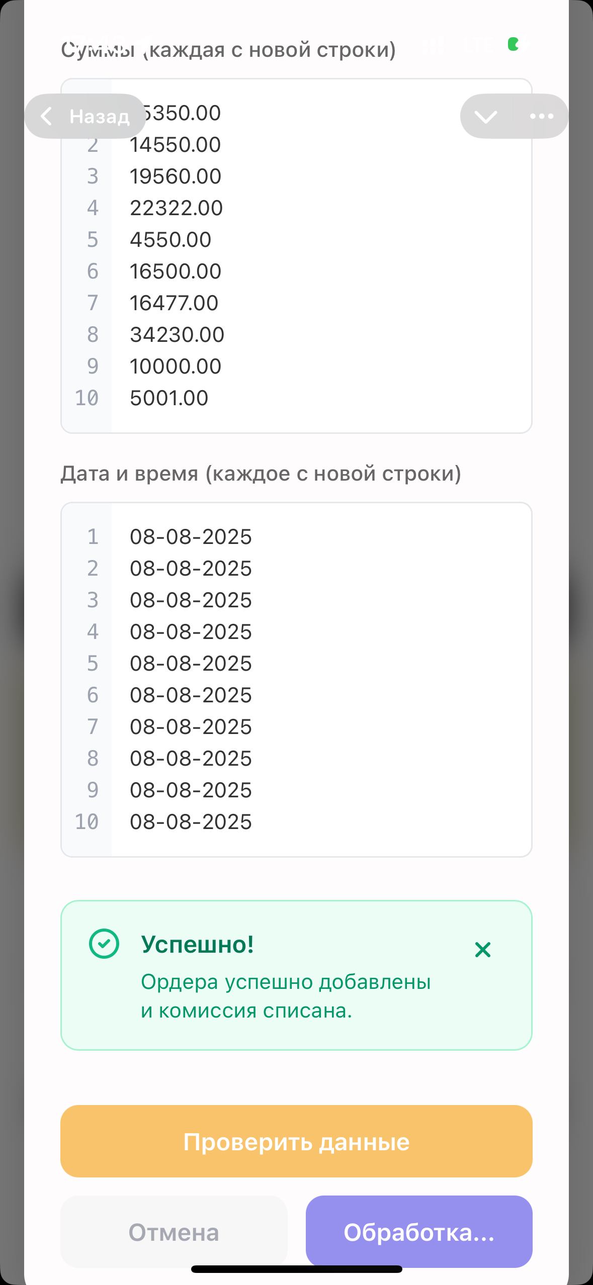 Коррекция заказов